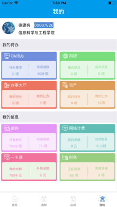 智慧东大app详细介绍: