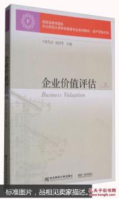 东大资产经济教材与教辅考试指南