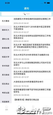 智慧东大安卓版 校园生活数字化助手，v1.4.0新版功能全解析